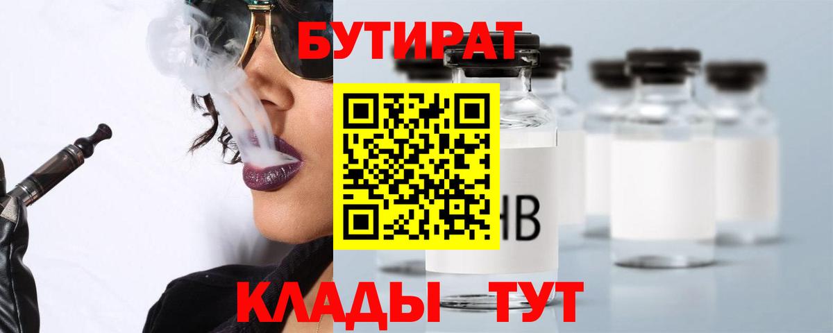 БУТИРАТ 99% Гатчина