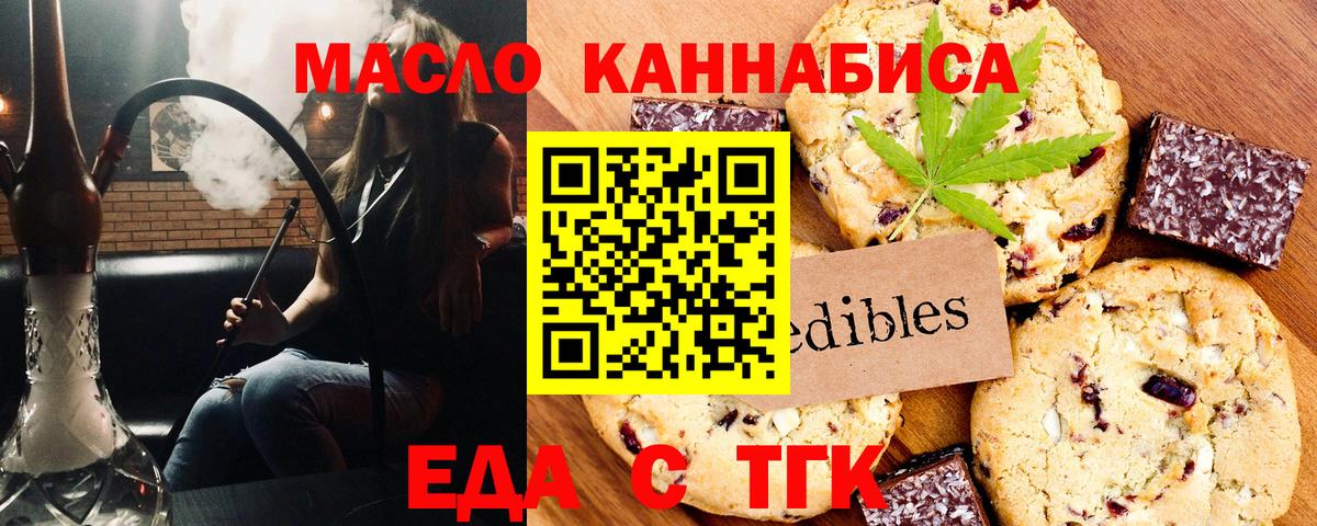 Еда ТГК конопля  Вход с VPN  Гатчина 