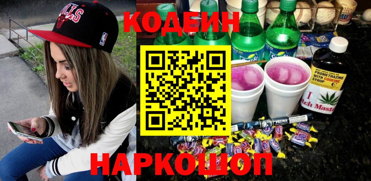 Кодеиновый сироп Lean напиток Lean (лин) Гатчина