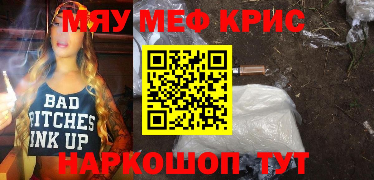 МЯУ-МЯУ mephedrone  Вход с VPN  Меф mephedrone  Мефедрон  Гатчина 