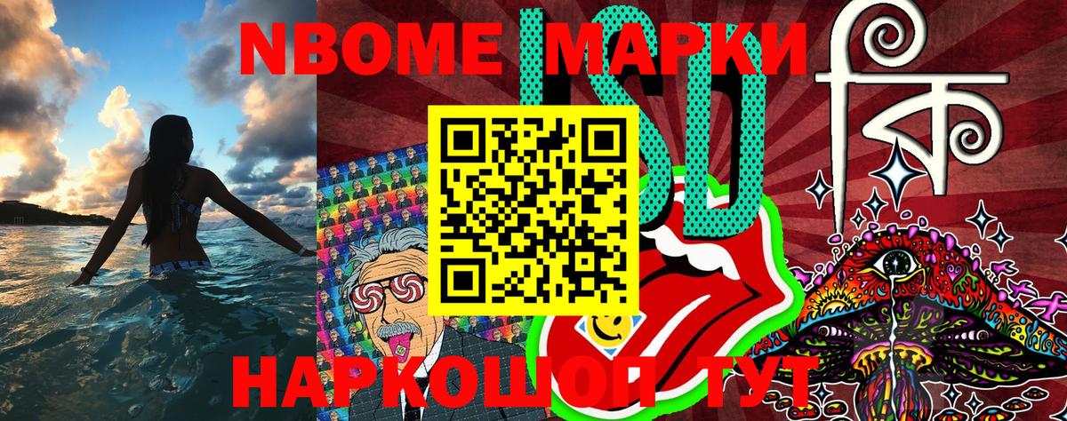 Марки NBOMe 1,5мг Гатчина
